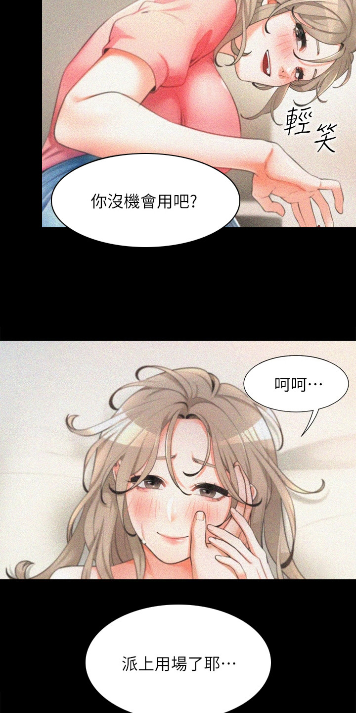 入学漫画,第4章：很期待2图