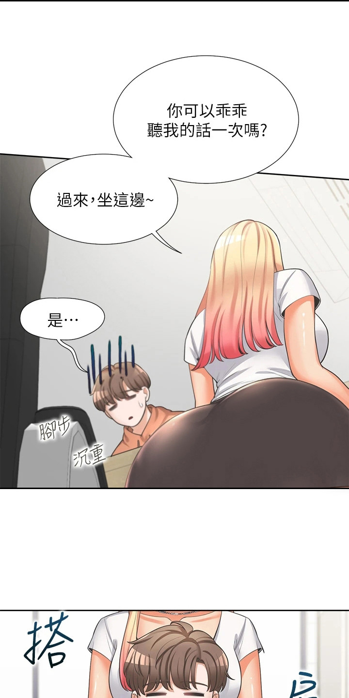 入学新生一词如何用古语表达漫画,第19章：礼尚往来2图