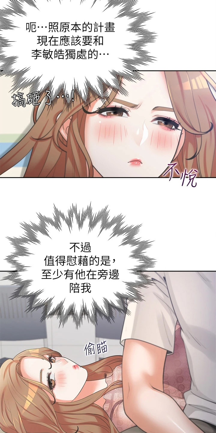 入学新生活漫画在线观看漫画,第10章：独处2图