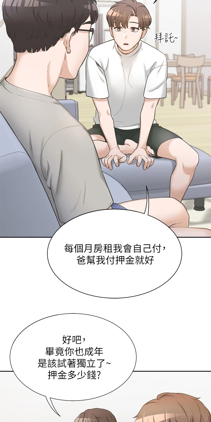 校园新生活漫画,第3章：租房成功2图