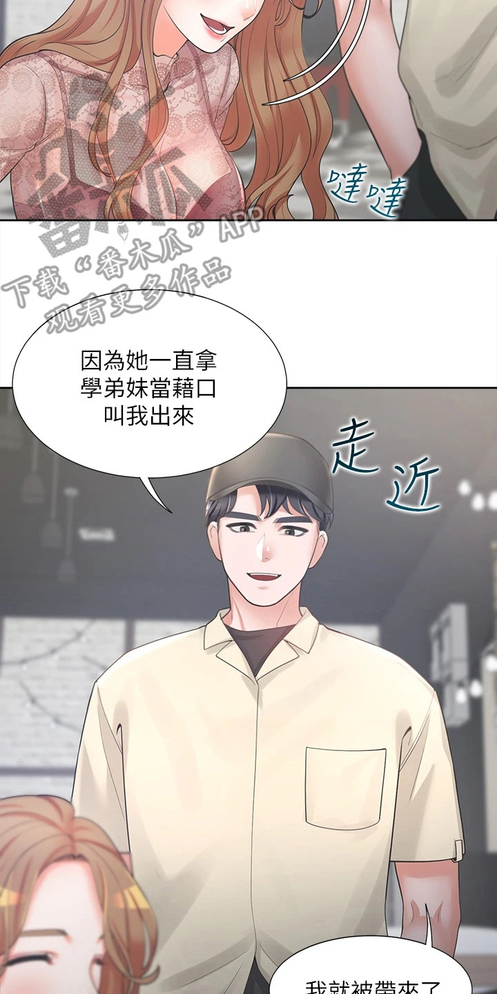 入学新生演讲漫画,第9章：关系不错2图