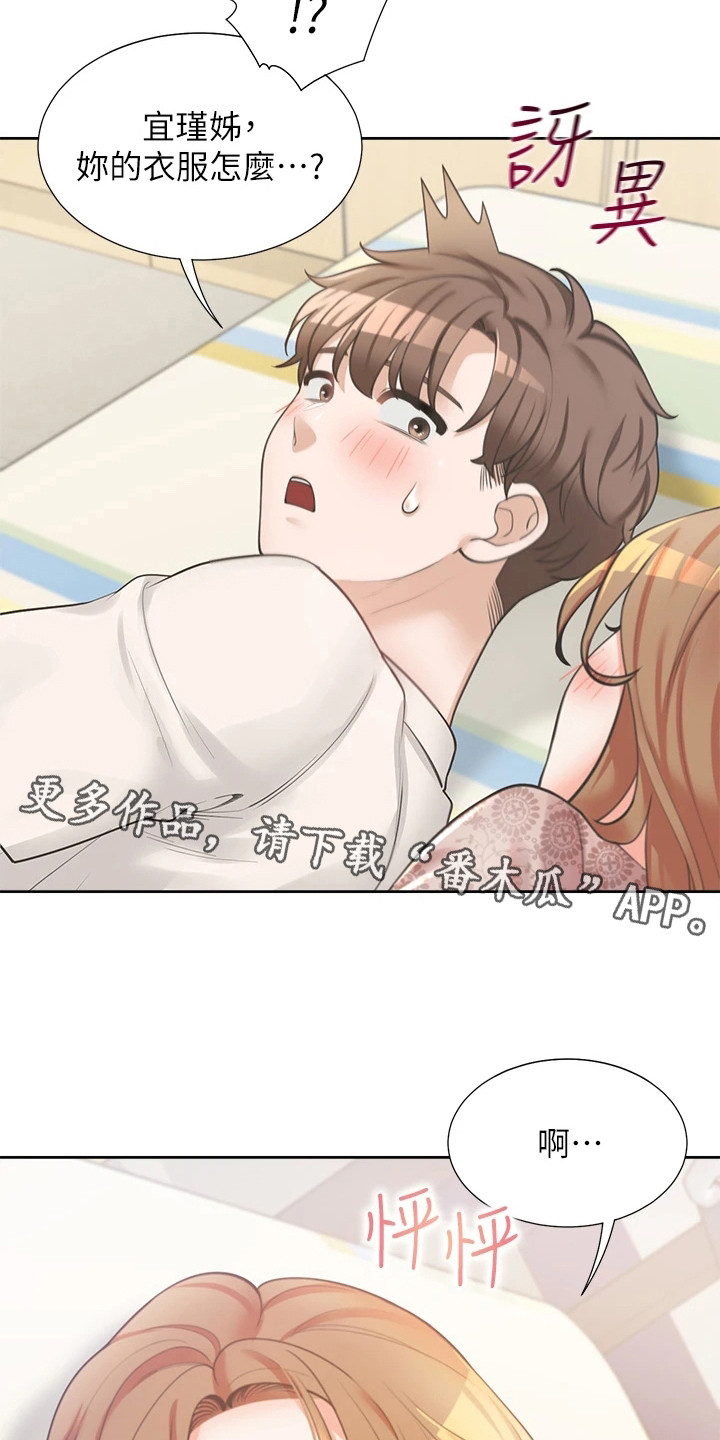 迎新新生活漫画,第11章：很安分1图