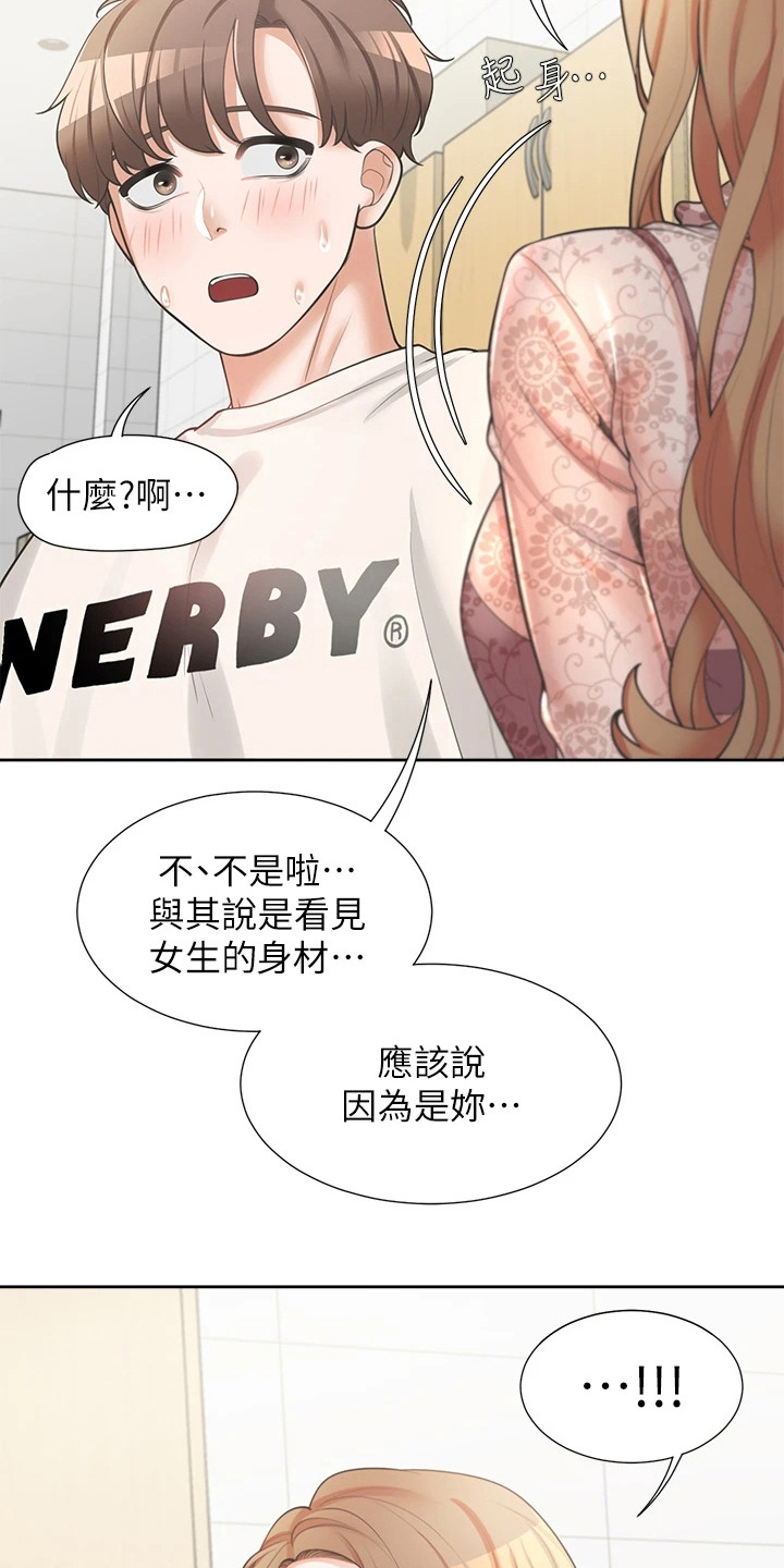 入学年龄漫画,第12章：靠近些2图