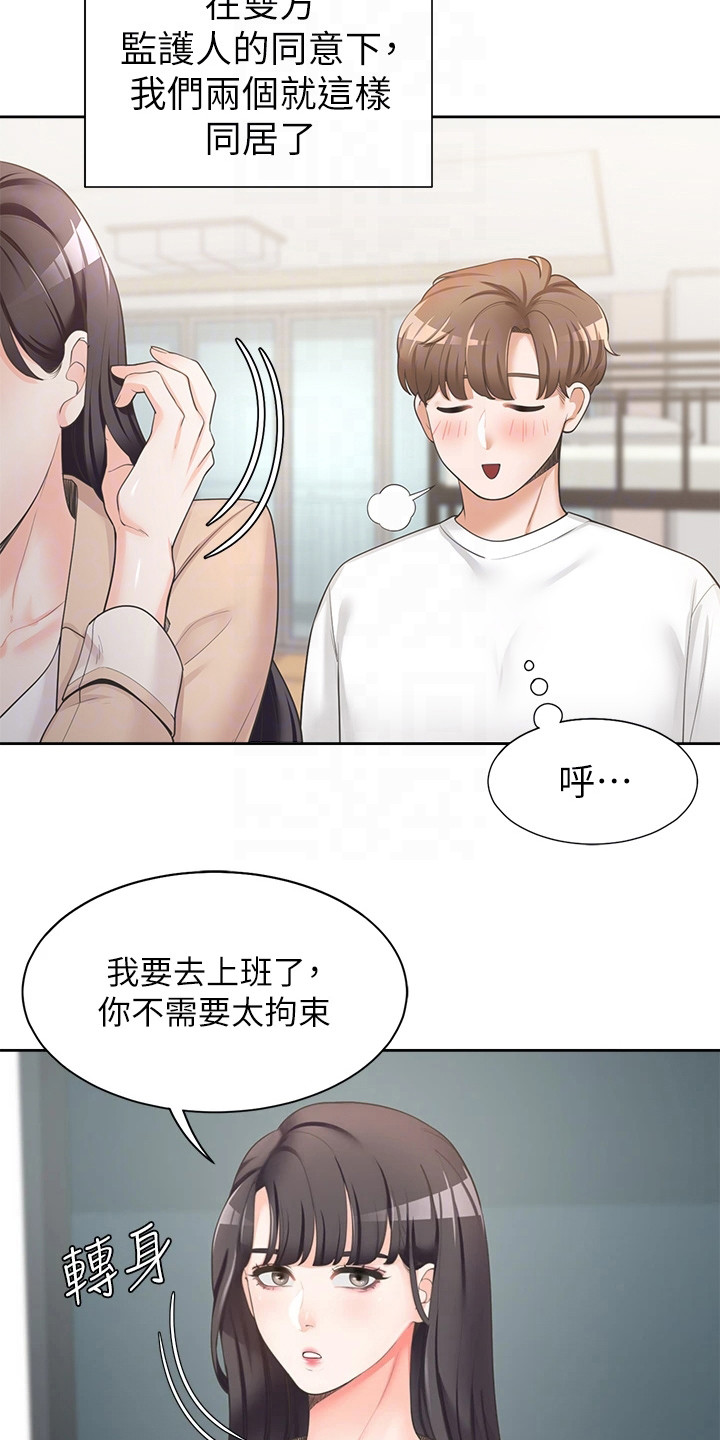 新近入学漫画,第5章：室友2图