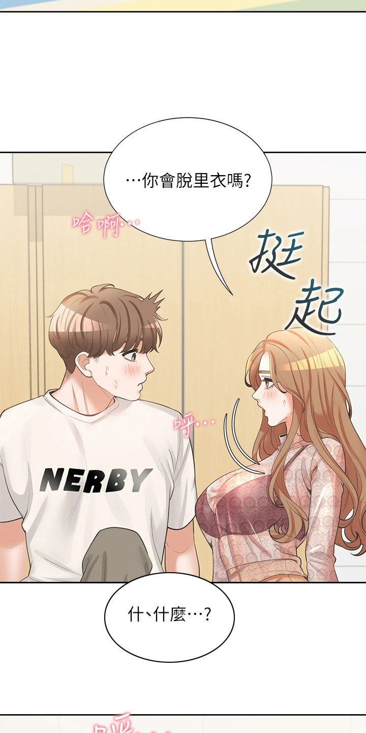 入学申请书怎么写漫画,第12章：靠近些2图