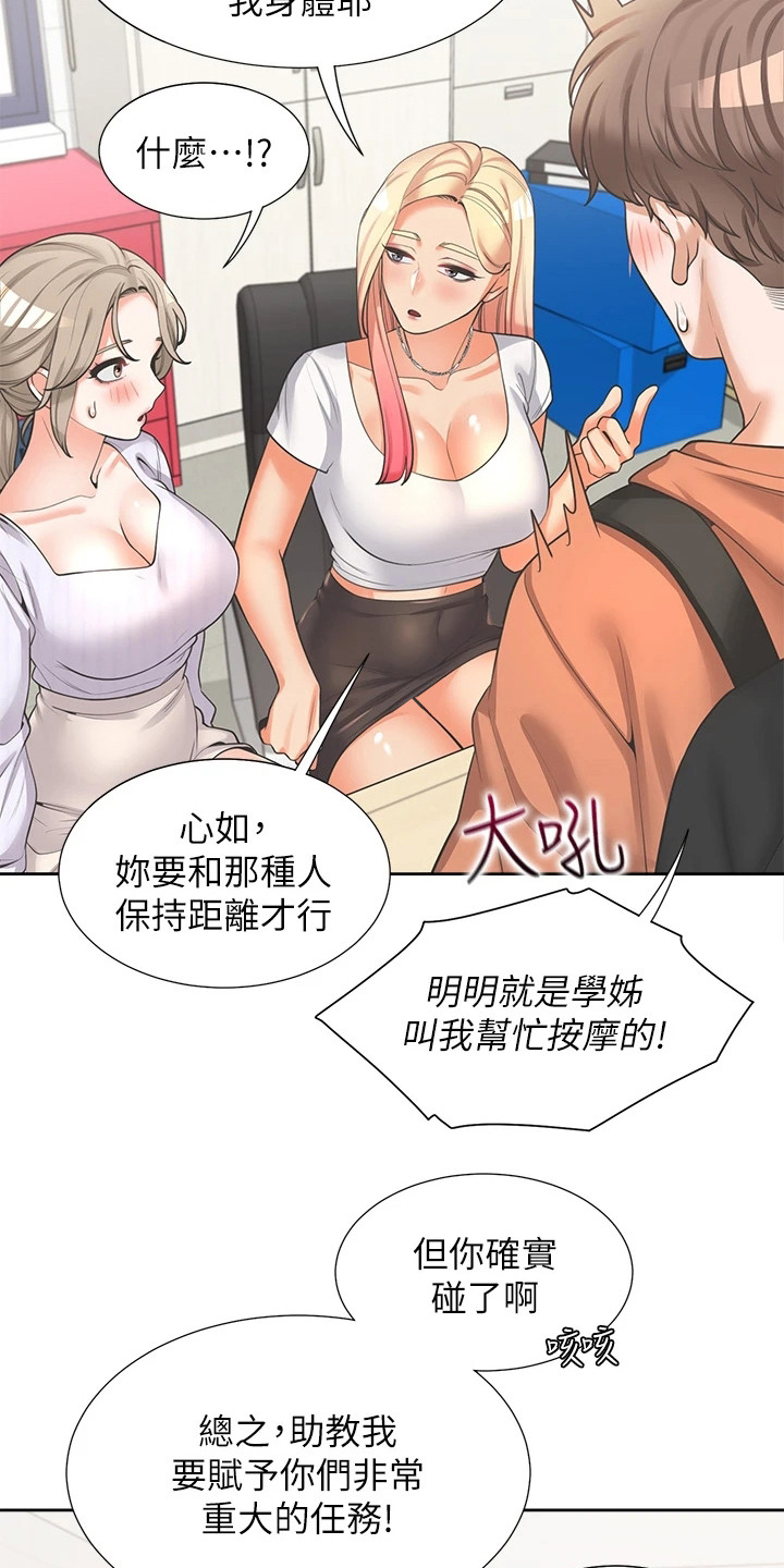 入学新政漫画,第18章：布置任务2图