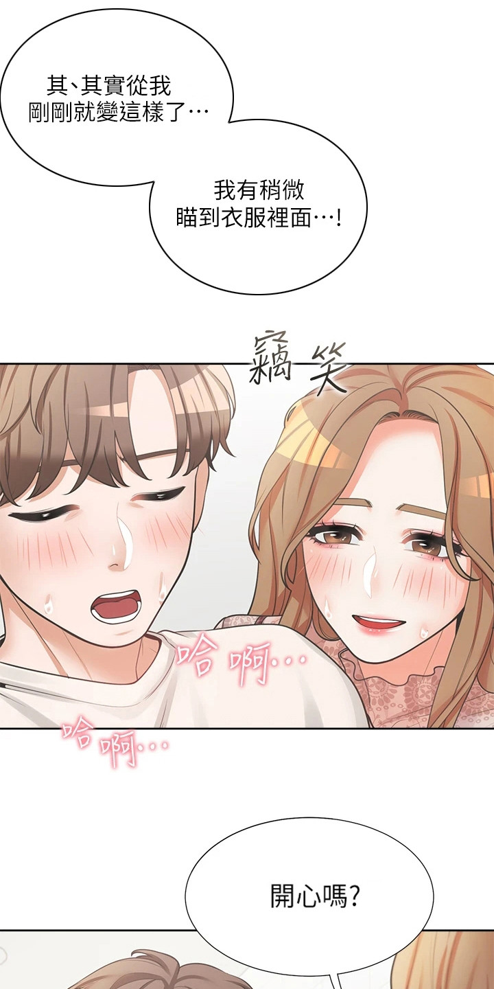 入学年龄漫画,第12章：靠近些1图