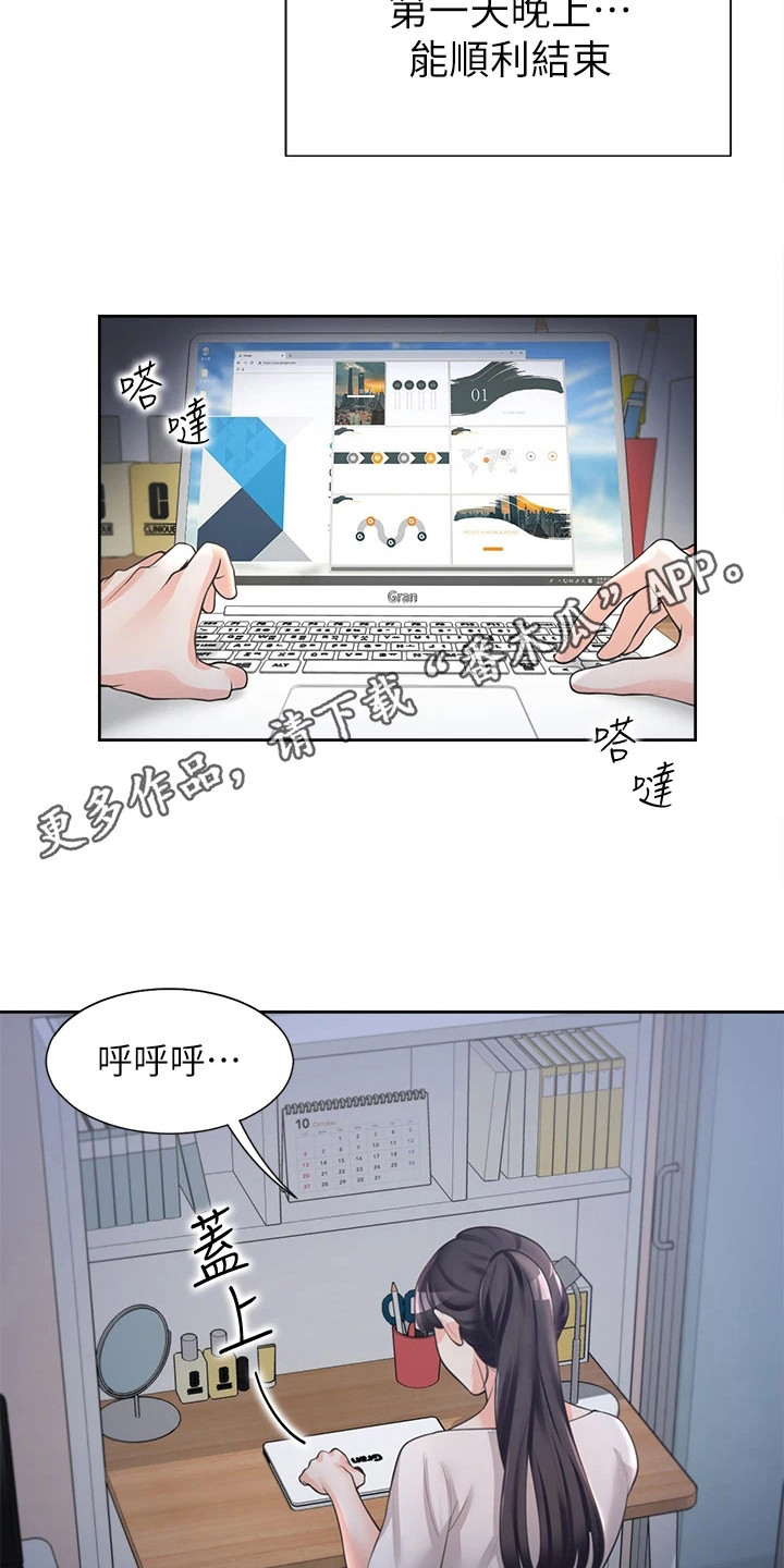 入学新生活画漫画,第16章：说梦话1图