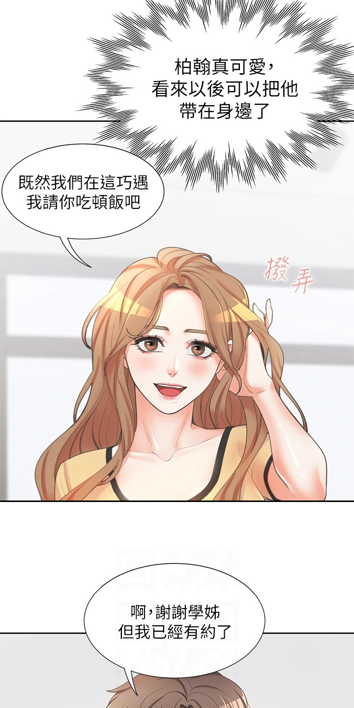 入学新生信息登记表怎么制作漫画,第8章：有约了2图