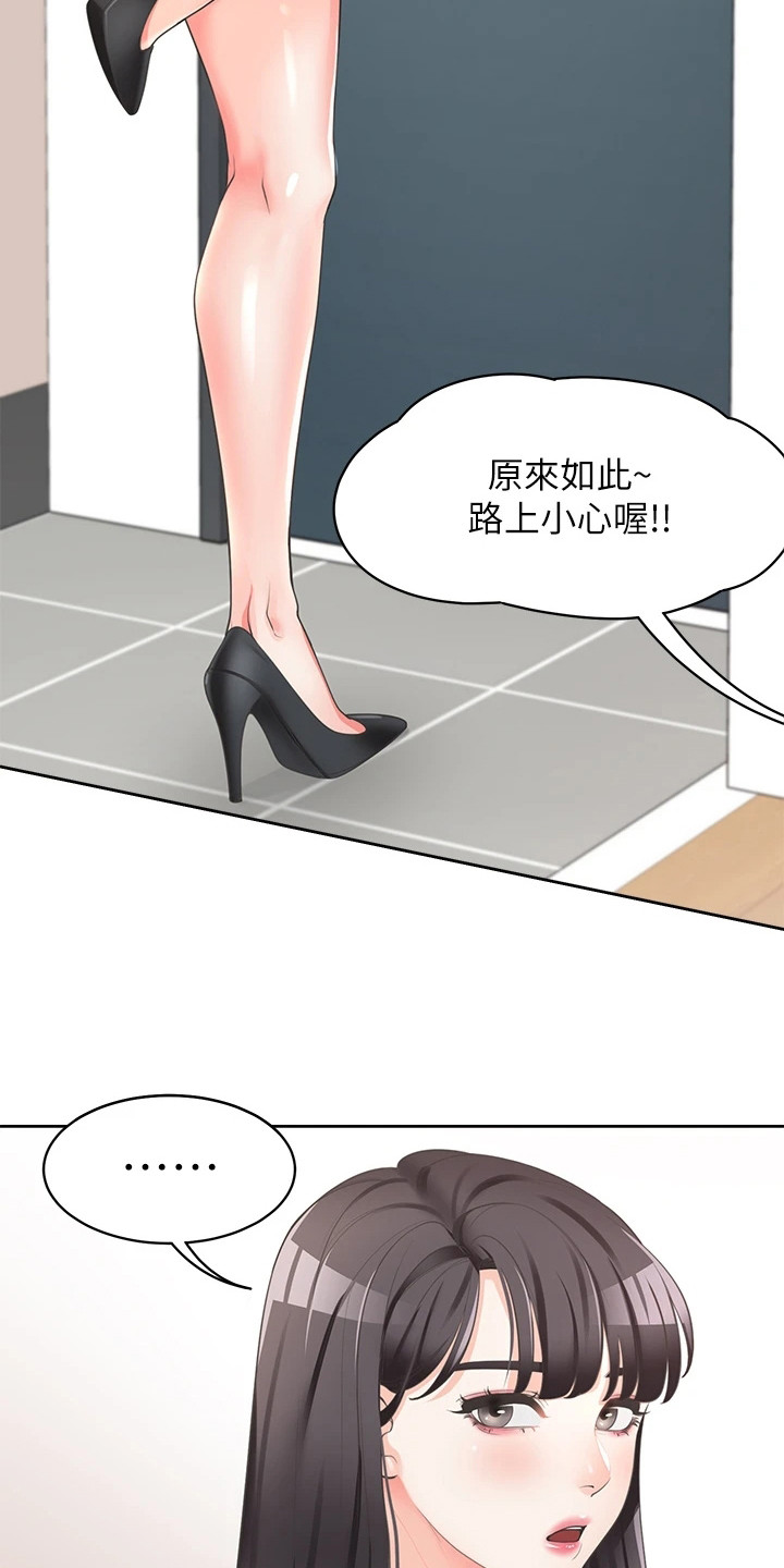 入学漫画,第7章：洗衣房1图