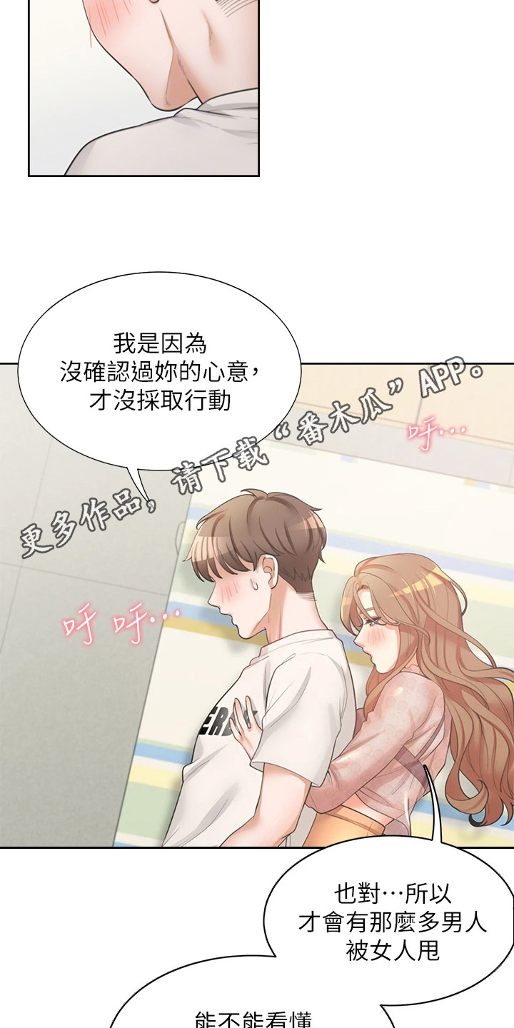 新近入学漫画,第11章：很安分2图