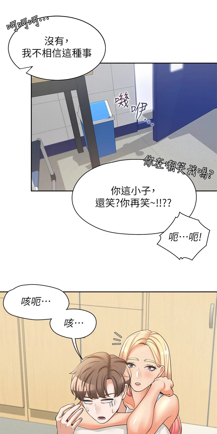 入学新生活ppt视频分享漫画,第14章：当没发生过1图