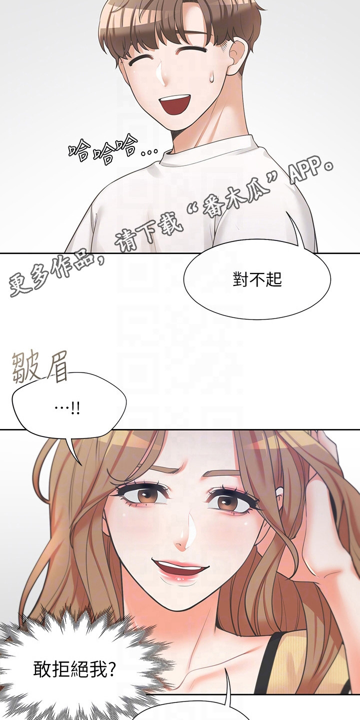 入学新生信息登记表怎么制作漫画,第8章：有约了1图