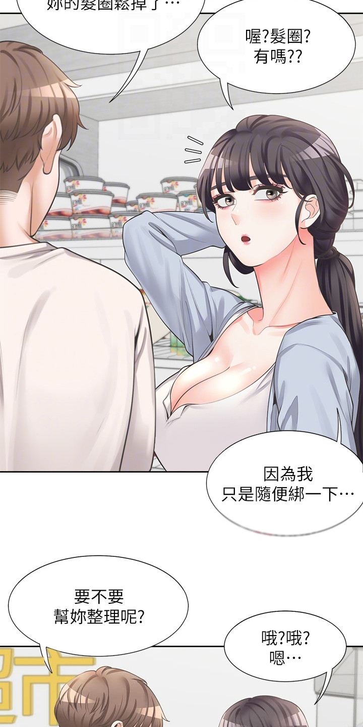 入学新生登记表怎么填漫画,第17章：逛超市1图