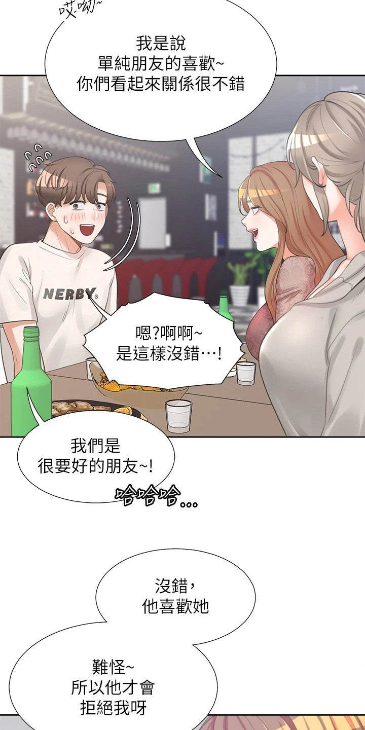 武汉后湖新生活摩尔城孩子入学漫画,第9章：关系不错2图