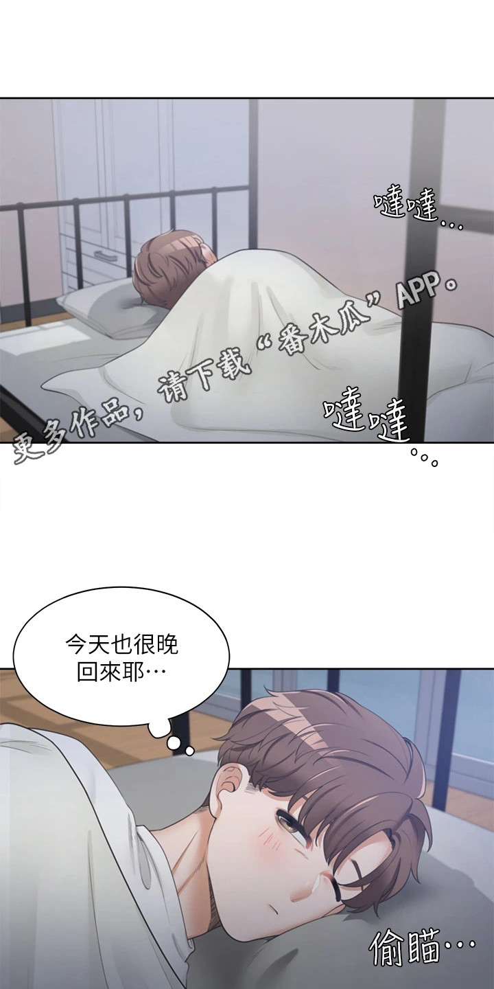 入学新生人数趋势漫画,第6章：装睡1图