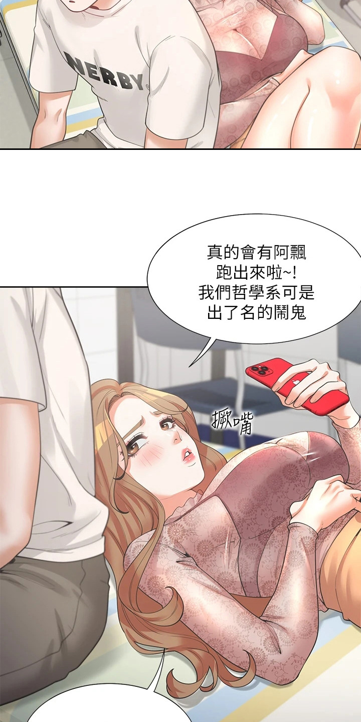 入学新生活漫画在线观看漫画,第10章：独处1图