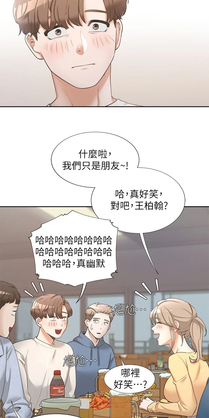 入学新生活画漫画,第2章：暗恋2图