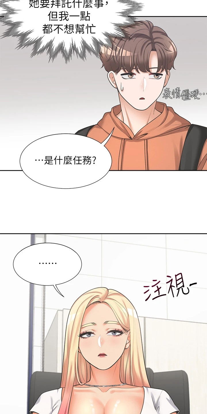 入学新政漫画,第18章：布置任务2图