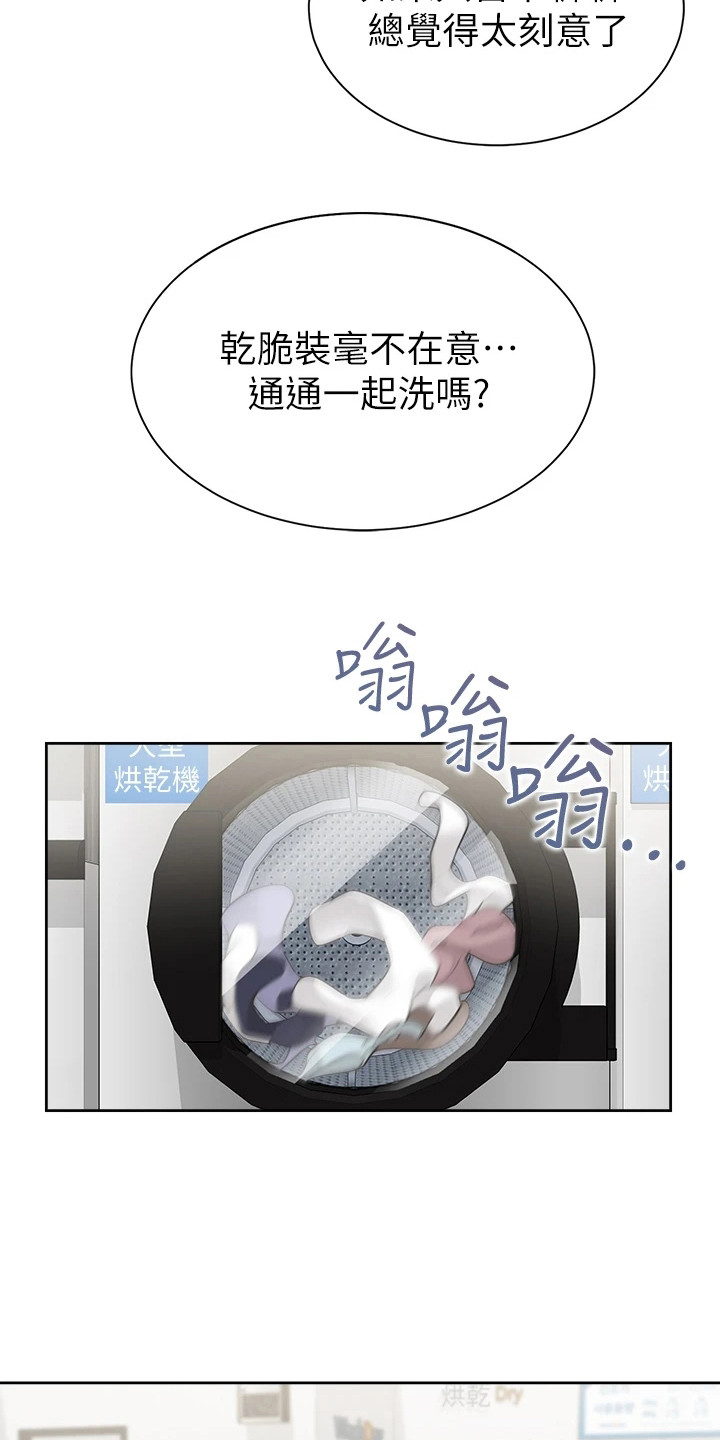 入学新生登记表怎么填漫画,第7章：洗衣房2图