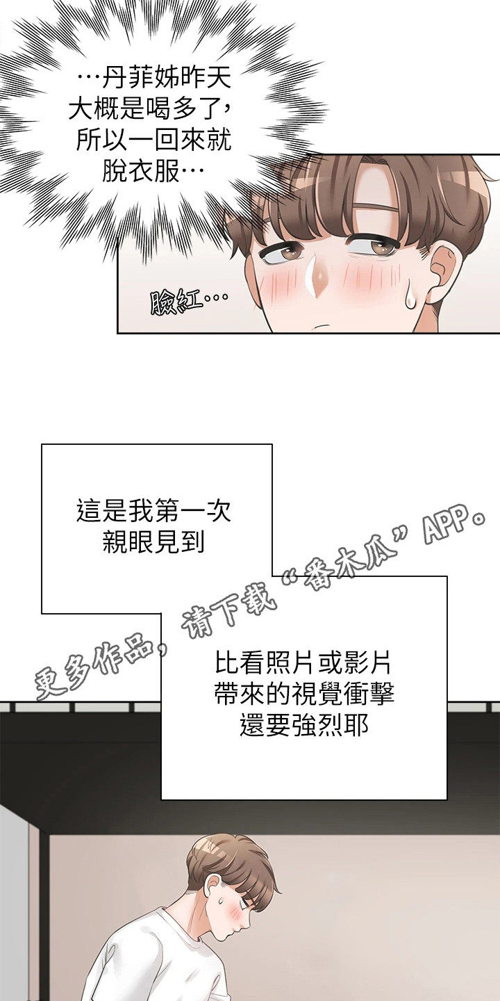 入学新生家长寄语简短漫画,第7章：洗衣房1图