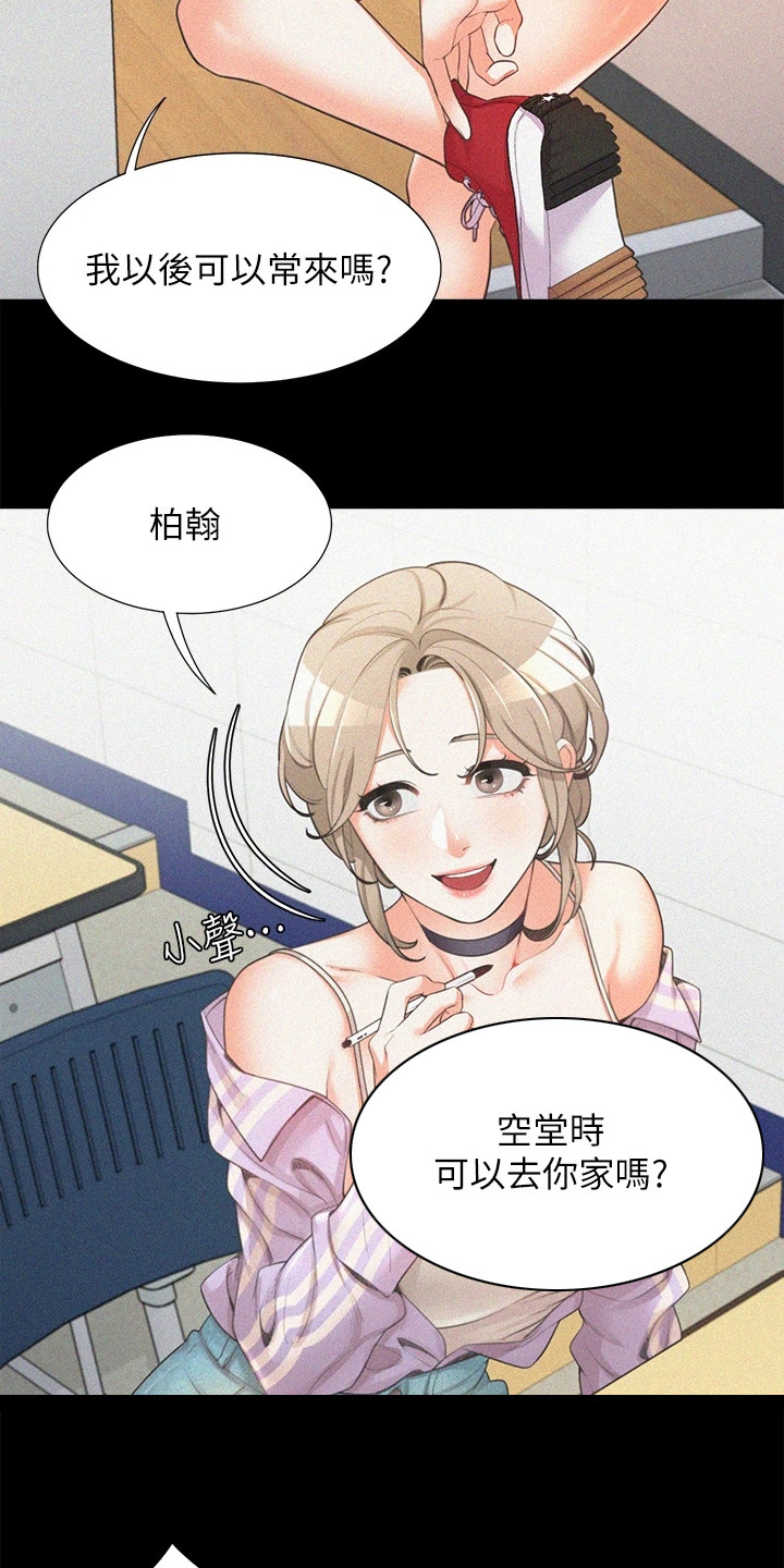 入学漫画,第4章：很期待1图