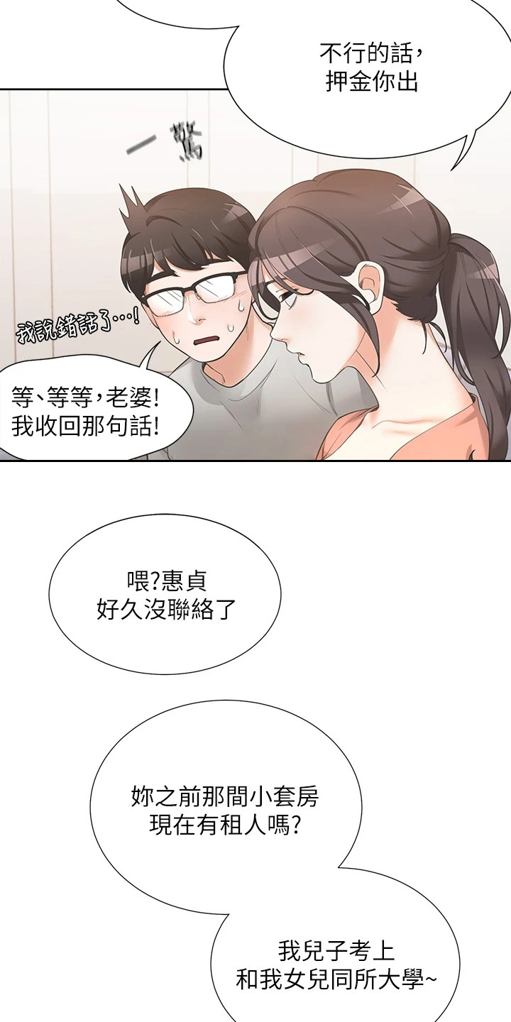 新生入学日常漫画,第3章：租房成功1图