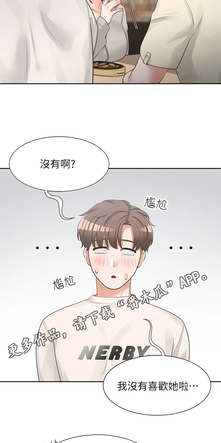 武汉后湖新生活摩尔城孩子入学漫画,第9章：关系不错1图