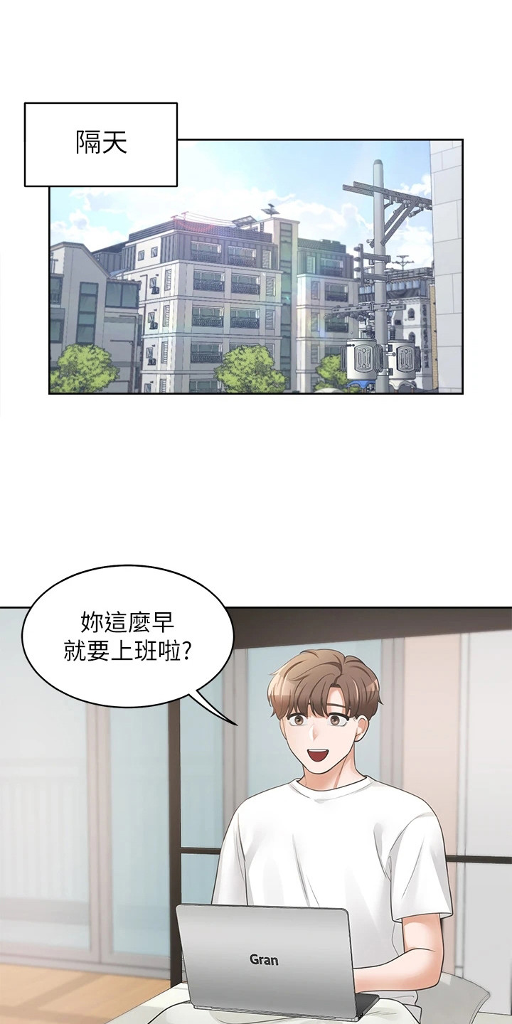 校园新生活漫画,第7章：洗衣房1图