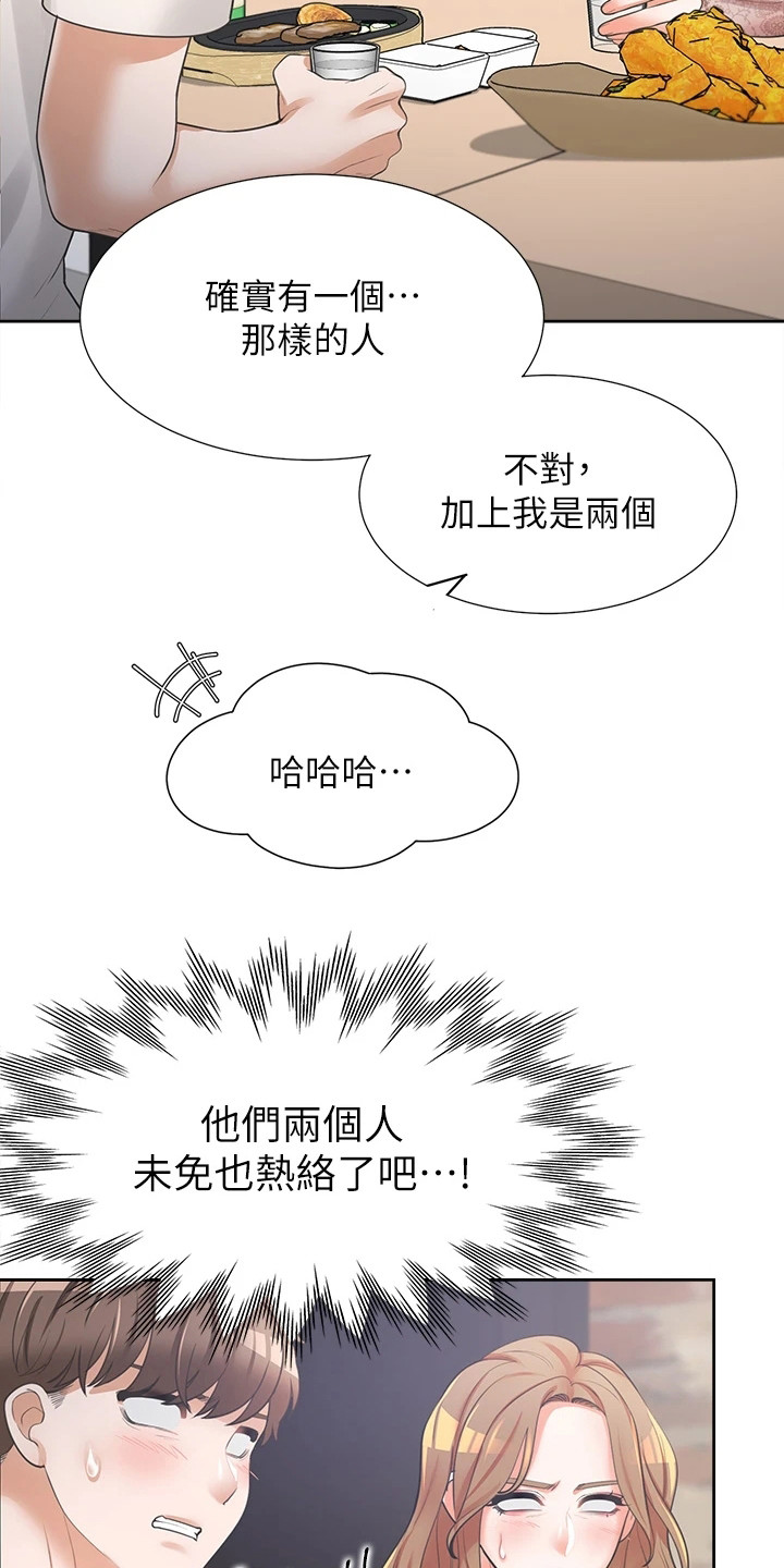 入学新生演讲漫画,第9章：关系不错2图