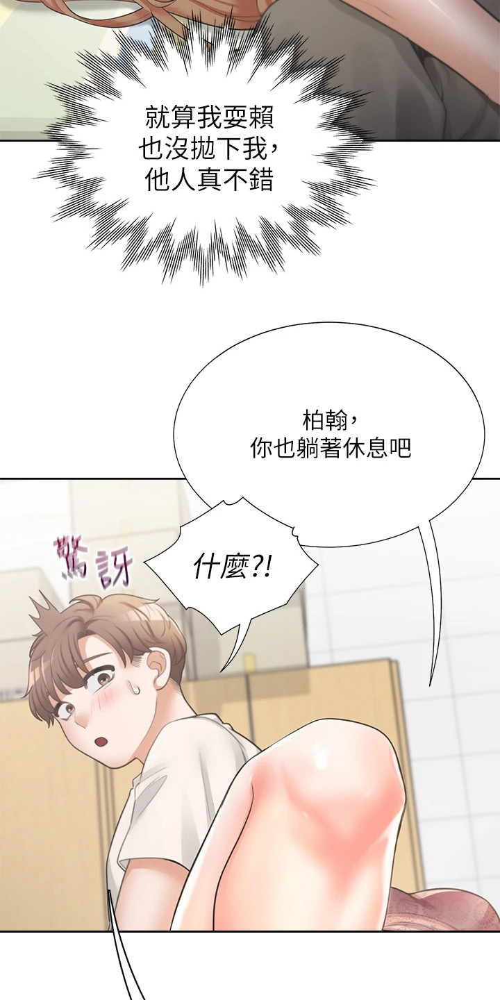 新生入学感受作文800字漫画,第10章：独处1图