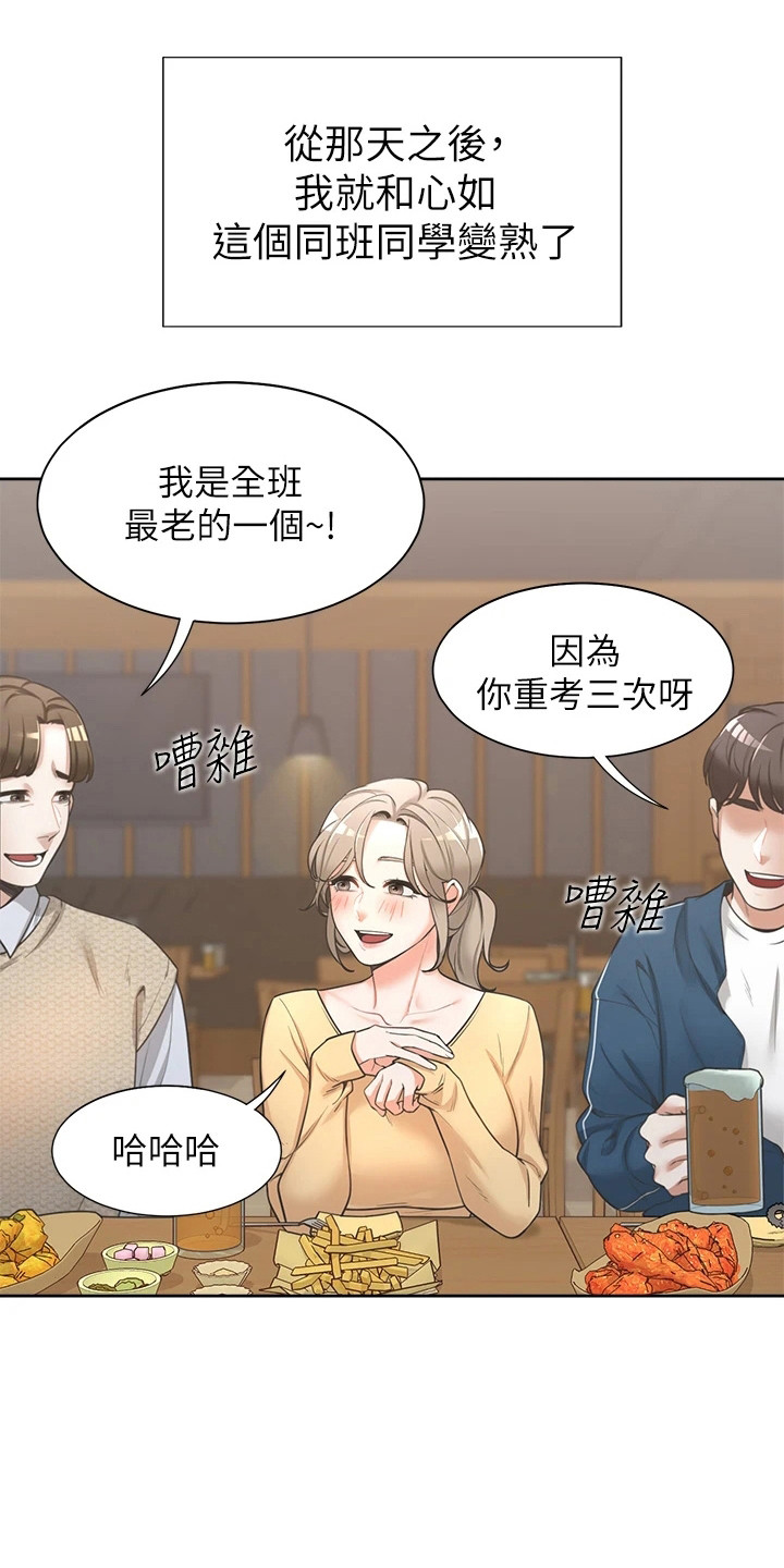 入学新生漫画,第2章：暗恋1图