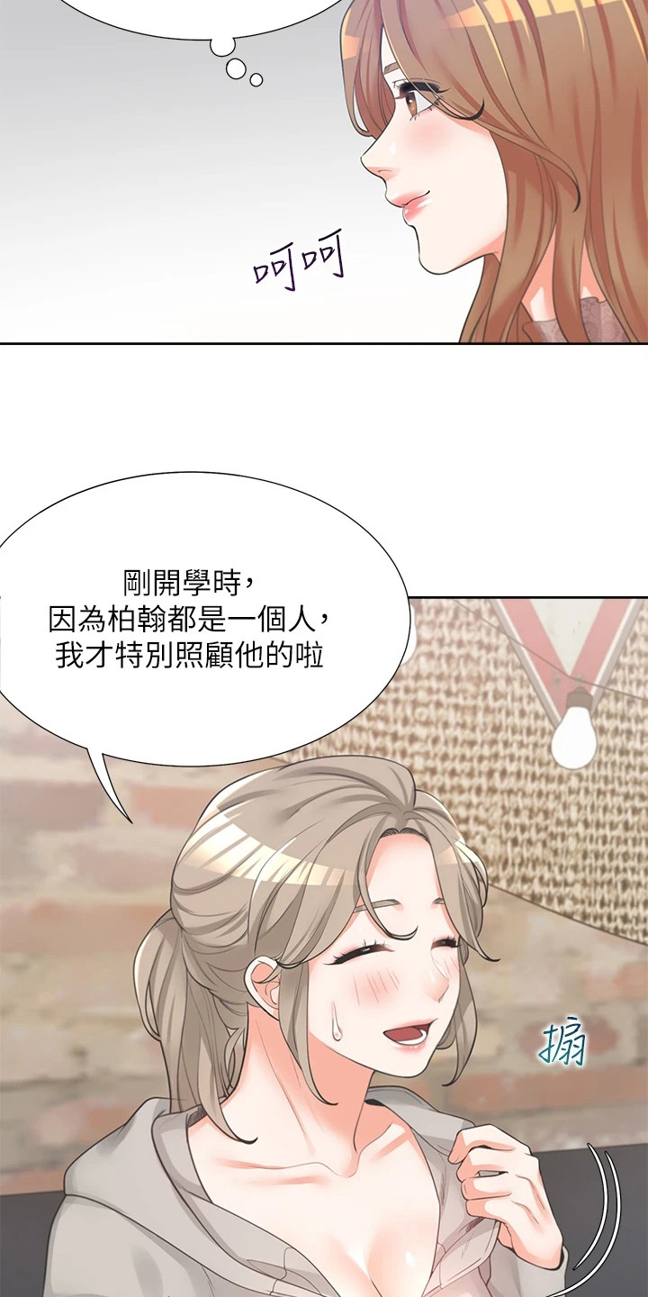 武汉后湖新生活摩尔城孩子入学漫画,第9章：关系不错1图