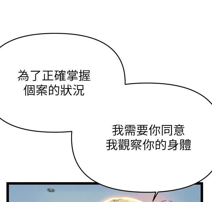 保持距离感漫画,第11话1图
