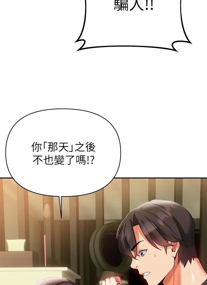 保持距离感漫画,第30话1图