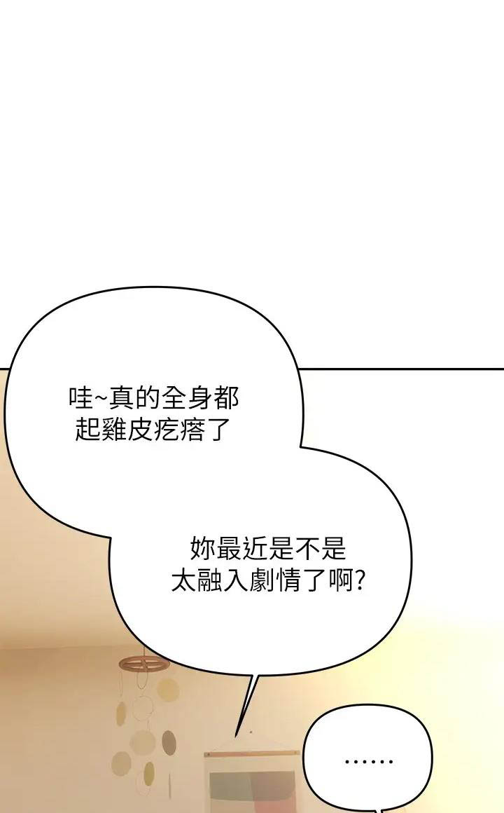 保持距离感漫画,第38话1图