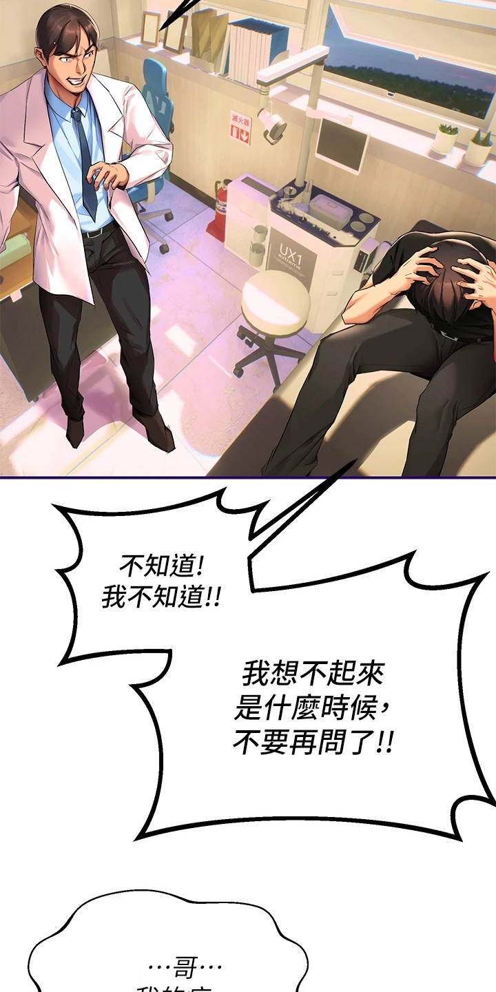 保持距离感漫画,第3话1图
