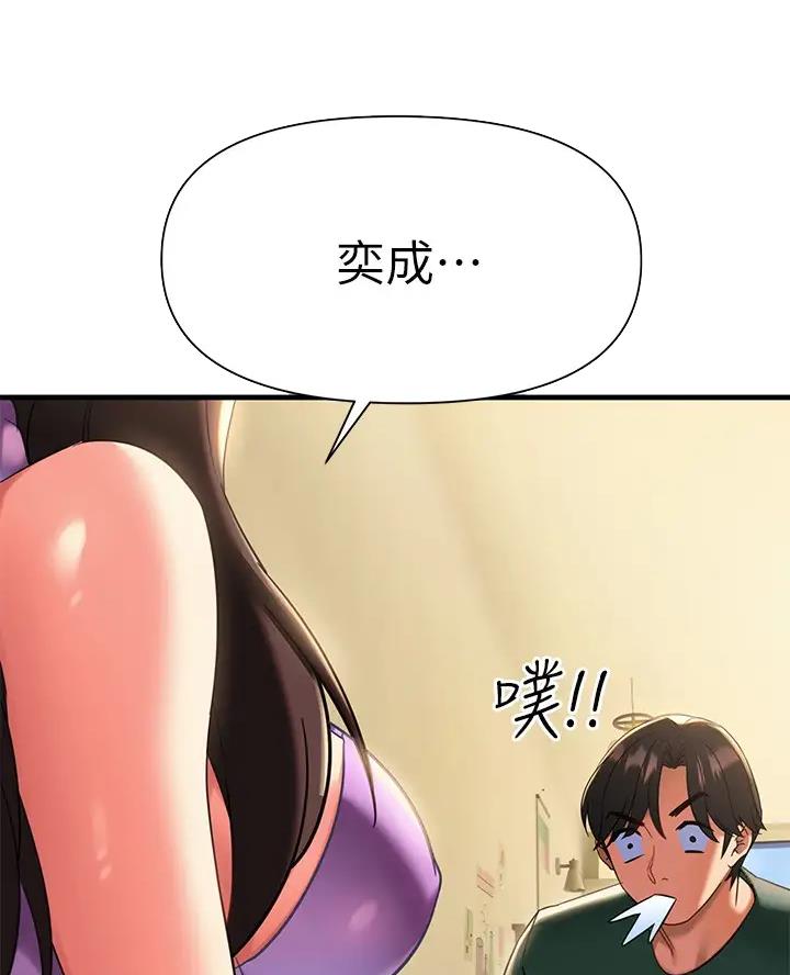 保持距离感漫画,第20话1图