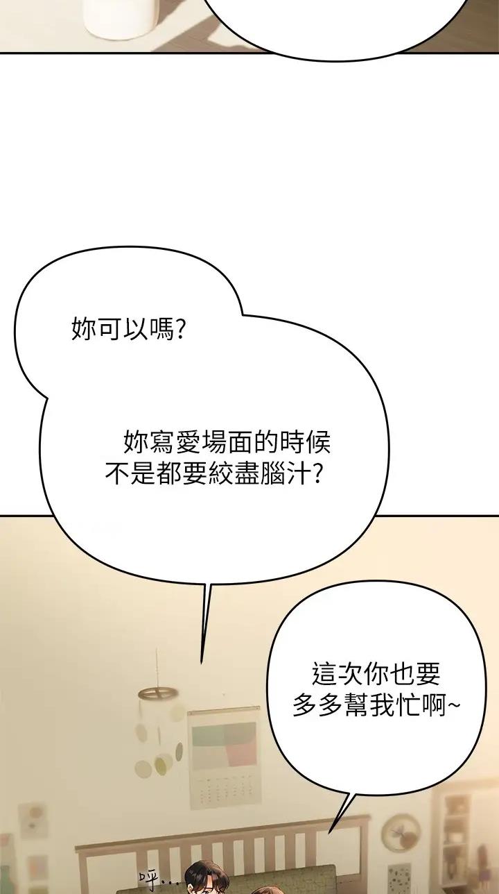 保持距离感漫画,第38话2图