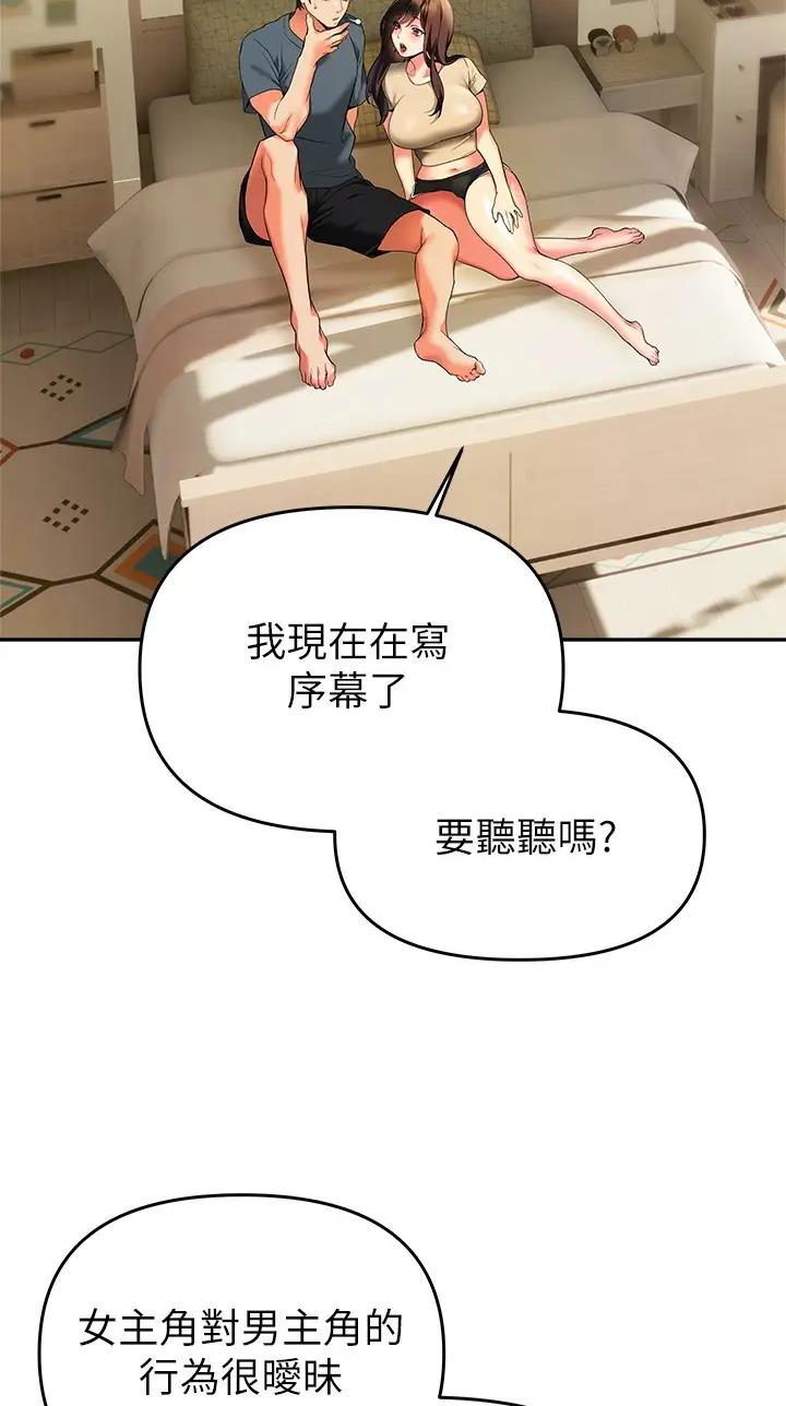保持距离感漫画,第38话1图