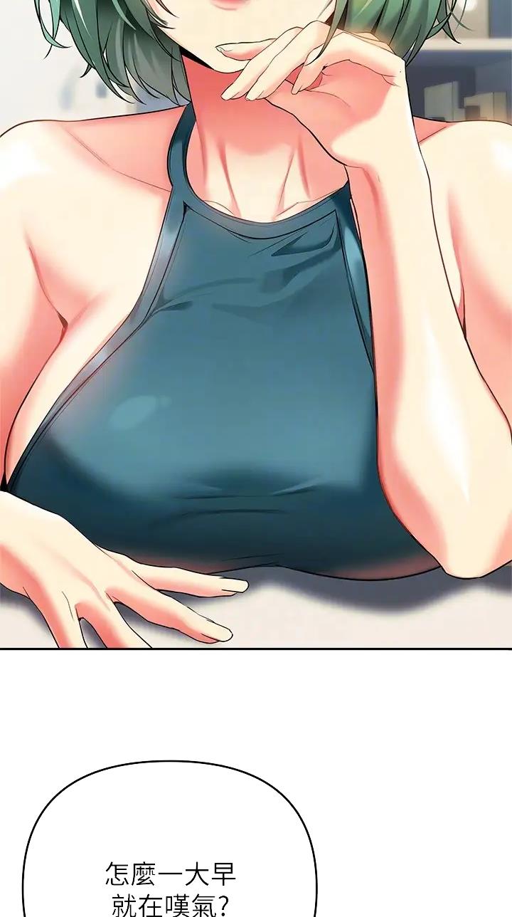 保持距离感漫画,第37话2图