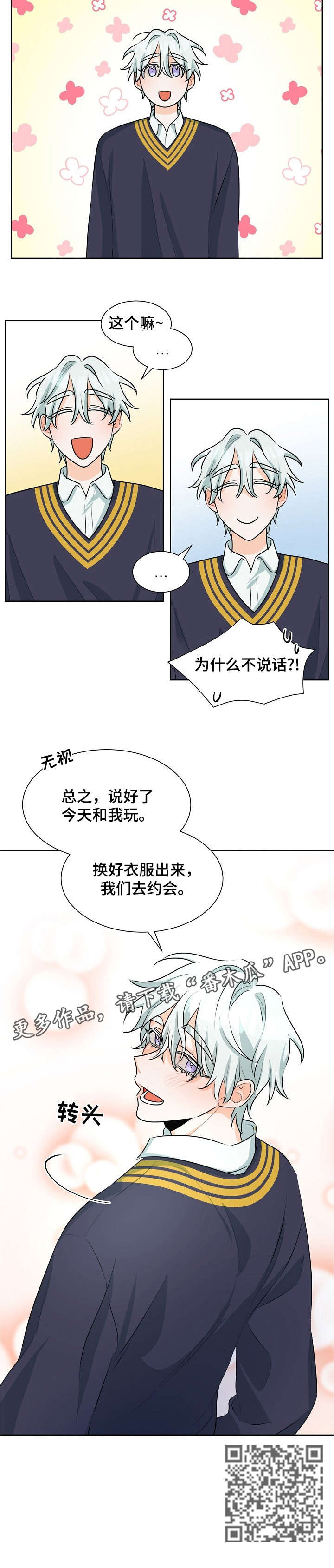 三人游戏漫画,第34章：游乐场1图