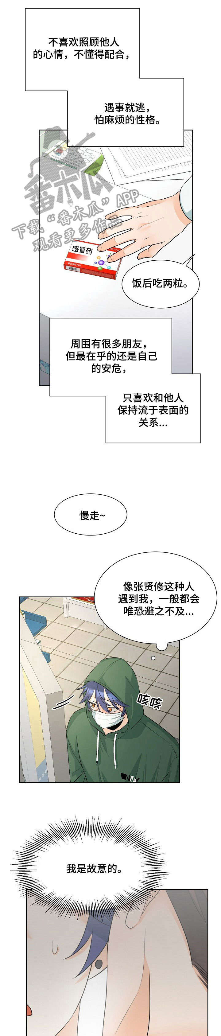三人游戏漫画,第26章：一起吃1图