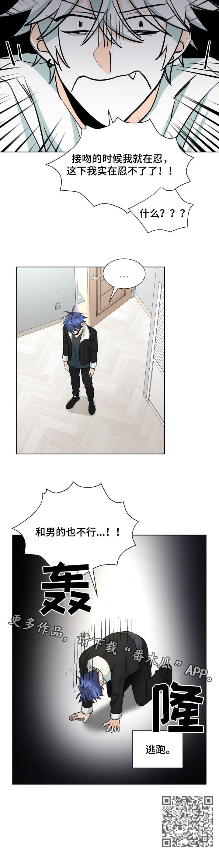 三人游戏漫画,第55章：男的也不行2图
