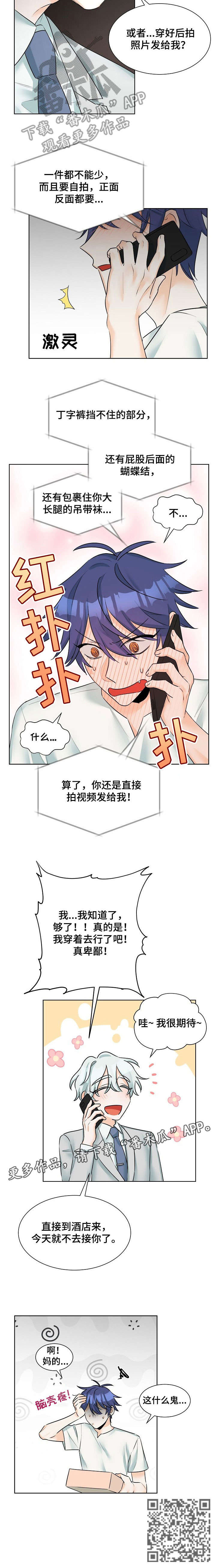 三人游戏漫画,第15章：来吗2图