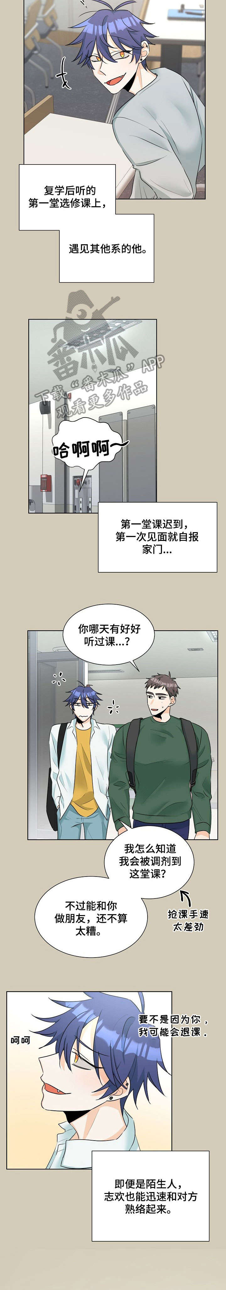 三人游戏昵称漫画,第21章：自来熟2图