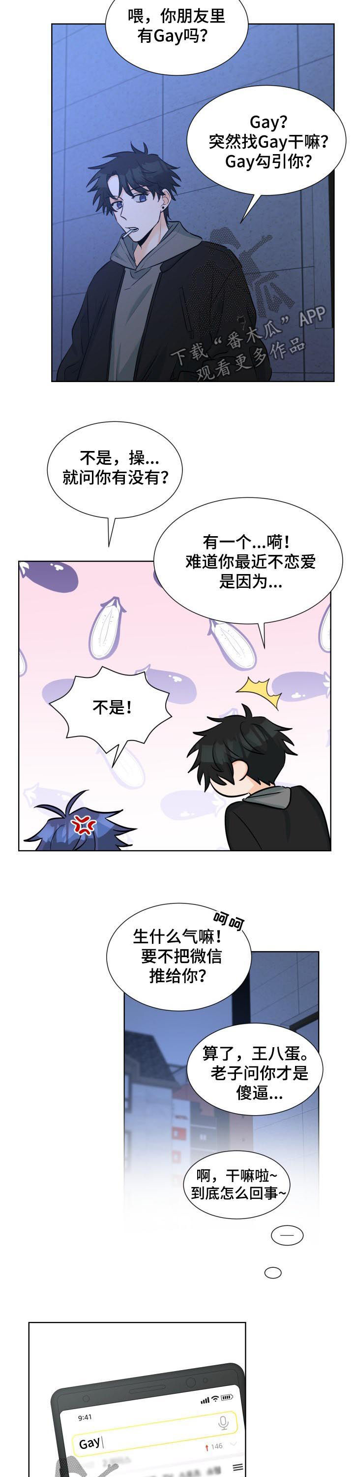 三人游戏漫画,第55章：男的也不行2图