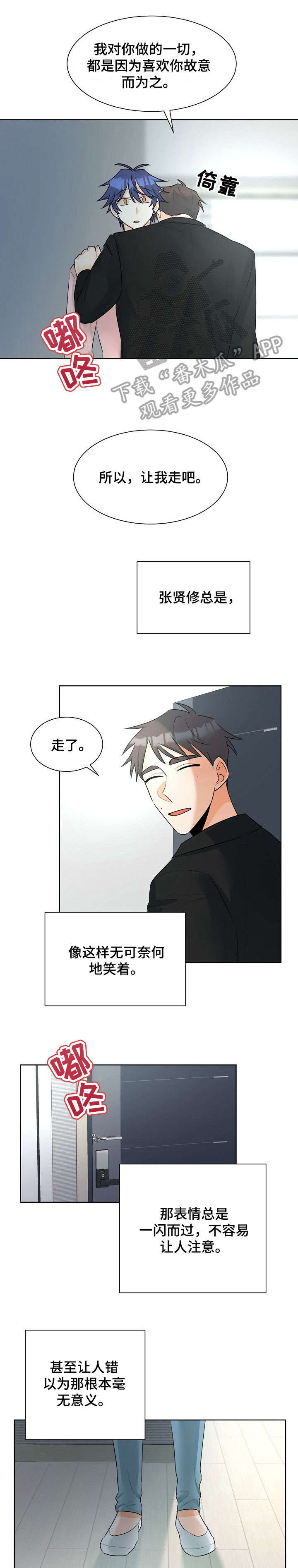 三人游戏漫画,第23章：寂寞1图