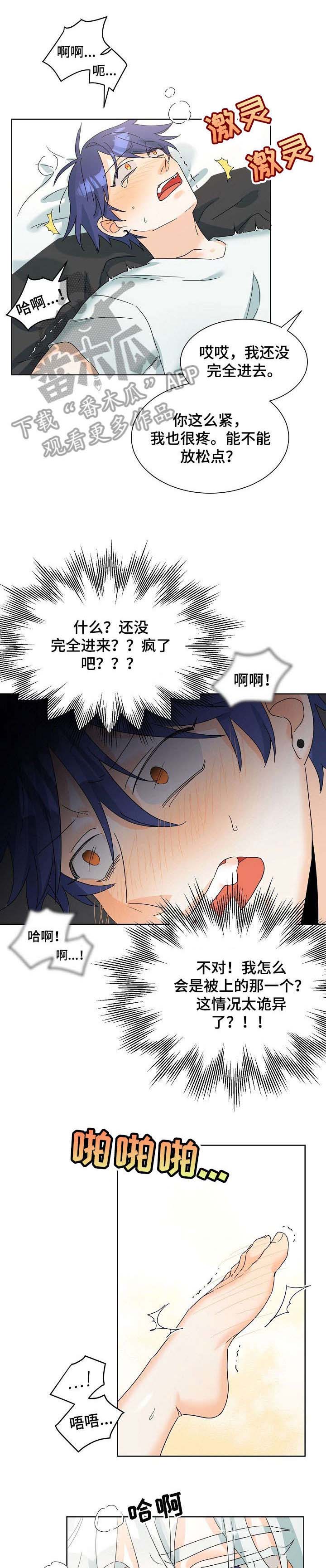 三人游戏漫画,第3章：倒霉1图