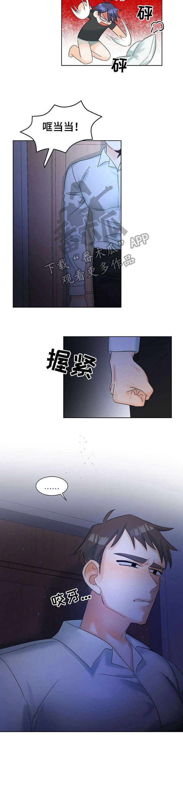 三人游戏漫画,第6章：直男1图